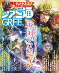週刊ファミ通 12月27日号増刊 ファミ通GREE Vol.8