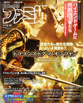 週刊ファミ通 2015年9月10日号