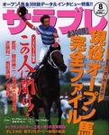 サラブレ 2004年8月号