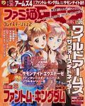ファミ通PS2 2005年4月8日号