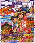 ファミ通キューブ+アドバンス 2006年3月号