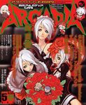 ARCADIA 2005年5月号