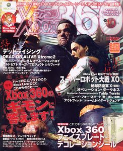 ファミ通Xbox360 2006年10月号