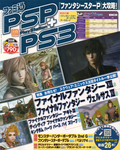 ファミ通PSP+PS3 2008年10月号