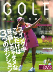 GOLF mechanic Vol.32