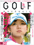 GOLF mechanic Vol.35