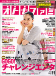 オトナファミ 2011年11月号
