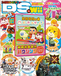 ファミ通DS+Wii 2015年10月号