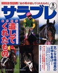 サラブレ 2004年9月号