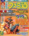 週刊ファミ通 2005年11月18日号