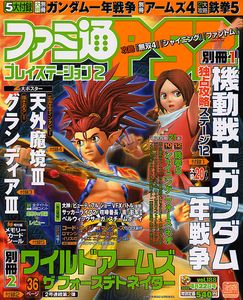 ファミ通PS2 2005年4月22日号