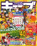 ファミ通キューブ+アドバンス 2006年4月号