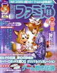 週刊ファミ通 2007年7月13日号