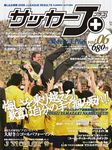 サッカーJ+vol.06