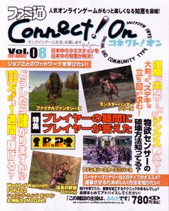 ファミ通Connect!On-コネクト!オン- Vol.08 AUGUST