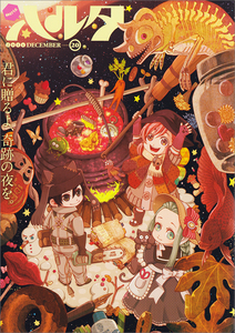 ハルタ 2014-DECEMBER volume 20