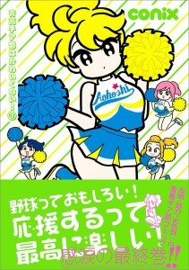 青高チア部はかわいくない! 3