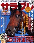 サラブレ 2004年10月号