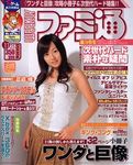 週刊ファミ通 2005年11月25日号