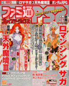 ファミ通PS2 2005年5月13日号