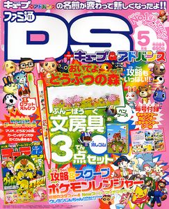 ファミ通DS+キューブ&アドバンス 2006年5月号