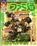 週刊ファミ通 2007年7月20日号