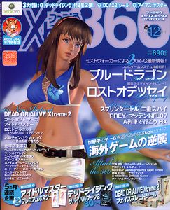 ファミ通Xbox360 2006年12月号