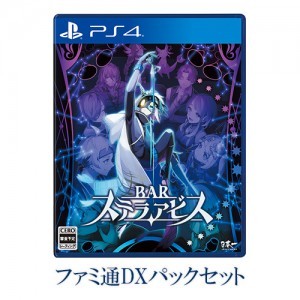 BARステラアビス ファミ通DXパック PS4版