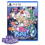 まものろKAI！ 〜まもるクンは呪われてしまった！〜 特装版 冥界再会箱 ファミ通DXパック 3Dクリスタルセット(のわ) PS5