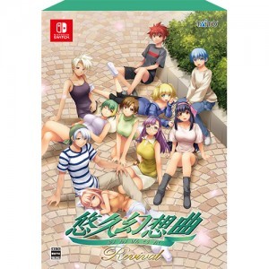 悠久幻想曲リバイバル 特装版【Amazon.co.jpエビテン限定特典】オリジナルステッカー特典つき