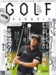 GOLF mechanic Vol.33