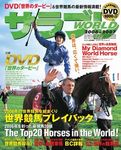 サラブレWORLD 2006-2007