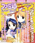 ファミ通PS2 2005年5月27日号