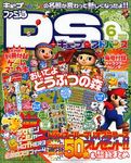 ファミ通DS+キューブ+アドバンス 2006年6月号