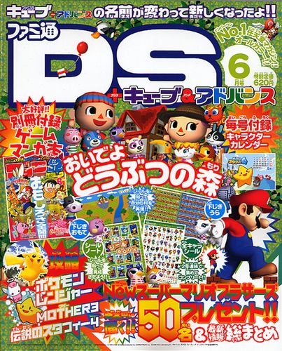 ファミ通 キューブ プラスアドバンス 2006年 - 雑誌