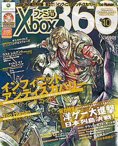 ファミ通Xbox360 2008年10月号