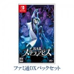 BARステラアビス ファミ通DXパック Switch版