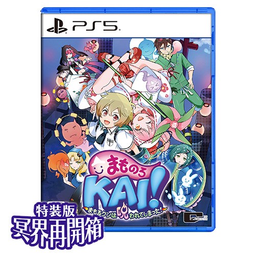 PlayStation3 - まもるクンは呪われてしまった！ ～冥界活劇ワイド版～（限定版） Amazon.co.jp: まもるクンは呪われてしまった~冥界活劇ワイド版