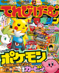 てれびげーむマガジン 第2号