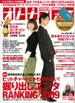 オトナファミ 2010 January