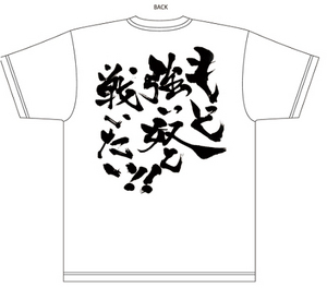 「ベン・トー × SEGA」Tシャツ 復刻「もっと強い奴」Ver Lサイズ