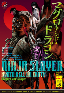 ニンジャスレイヤー マグロ・アンド・ドラゴンebtenDXパック◆特典付◆ Tシャツサイズ：S