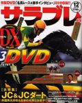 サラブレ 2004年12月号