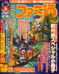 週刊ファミ通 2005年12月9日号