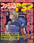 ファミ通PS2 2005年6月10日号