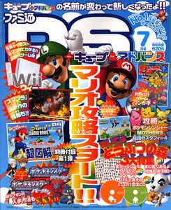 ファミ通DS+キューブ&アドバンス 2006年7月号