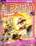 週刊ファミ通 2007年8月3日号