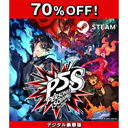 Steamコード販売】ペルソナ5 スクランブル ザ ファントム