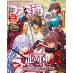 週刊ファミ通 2025年6月12日号