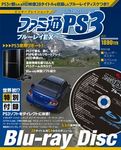 ファミ通PS3 ブルーレイEX